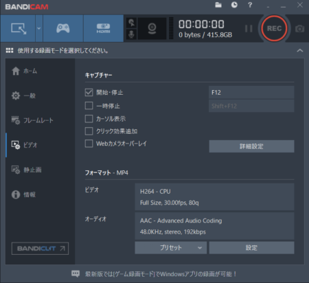 Bandicam　操作画面　説明