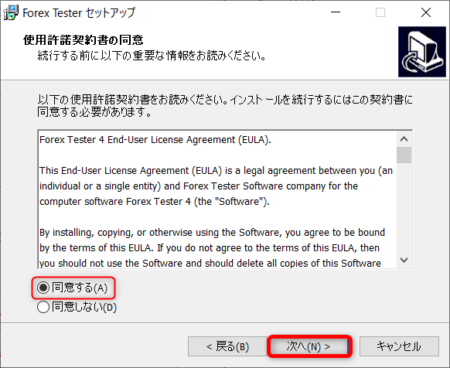 Forextester インストール 手順2">