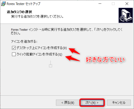 Forextester インストール 手順5