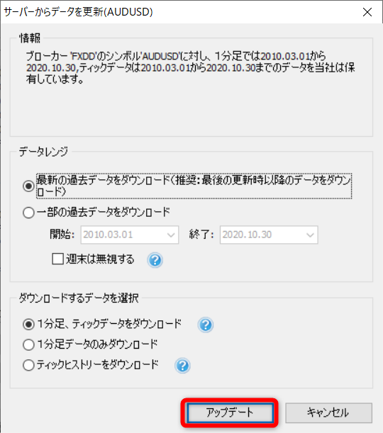 ヒストリーデータ ダウンロード 手順4