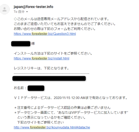 Forextester4 レジストリキー メール