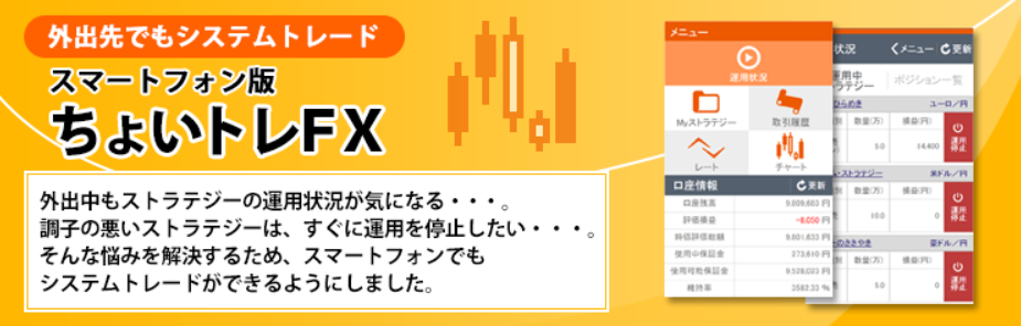 ちょいトレ FXプライム スマホ