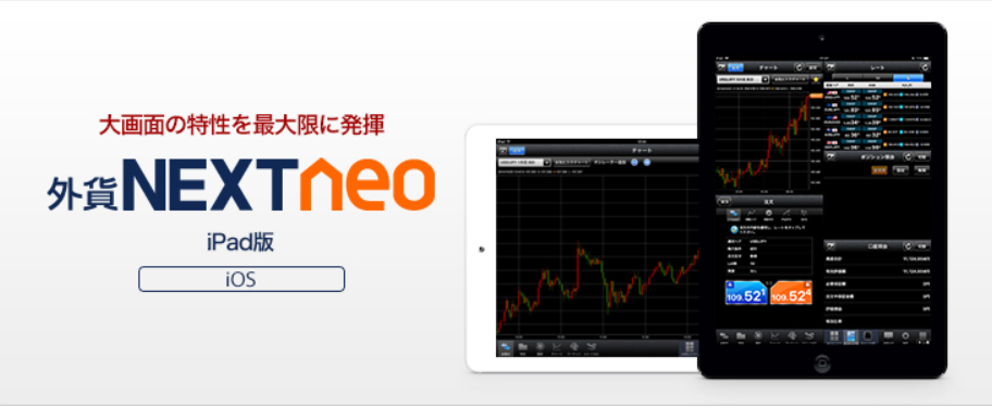 外為どっとコム iPad 取引ツール