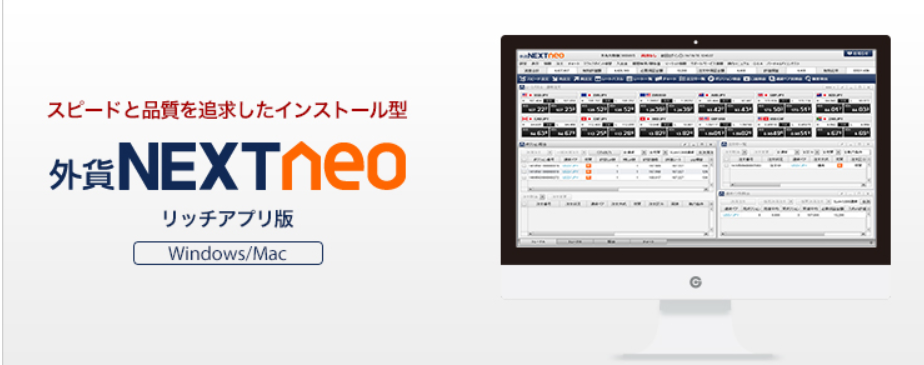外為どっとコム 外為NEXTneo