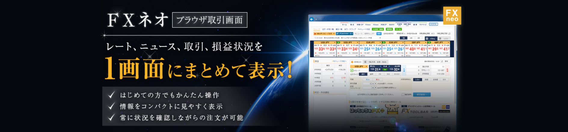 GMOクリック証券 FXネオ