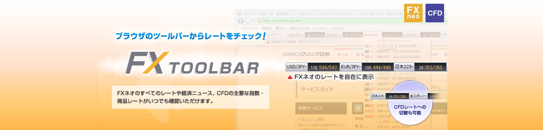 GMOクリック証券 FX TOOLBAR