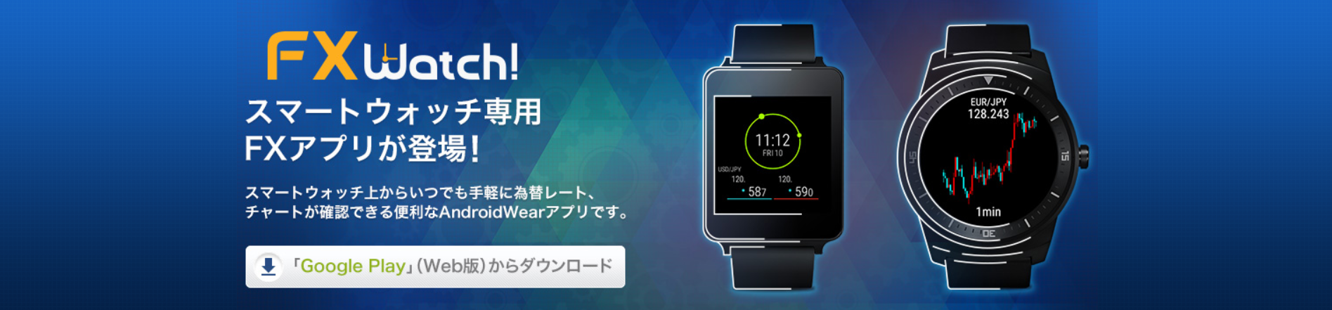 GMOクリック証券 FX Watch