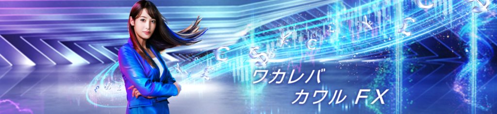 SBI FXトレード