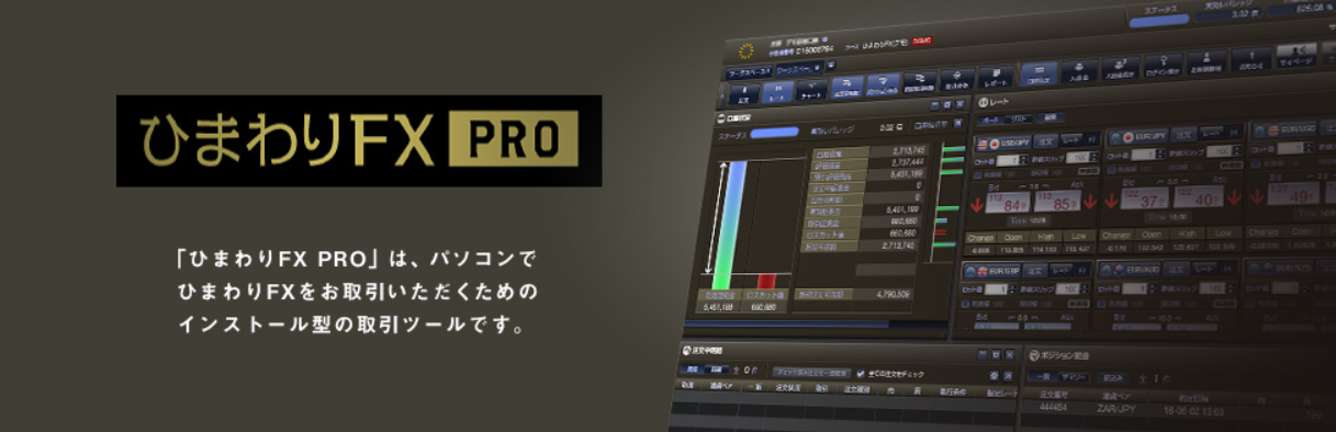 ひまわり証券　FX　PRO