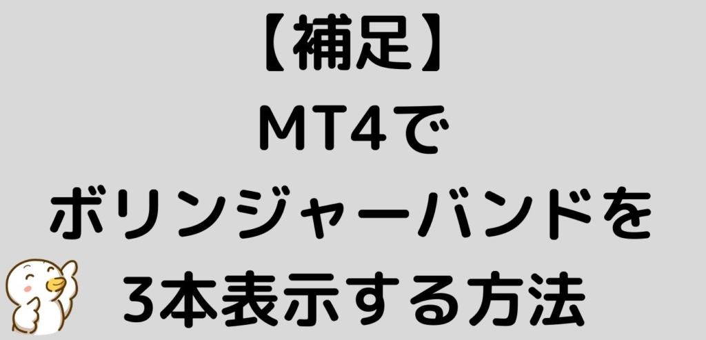MT4　ボリンジャーバンド　3本表示