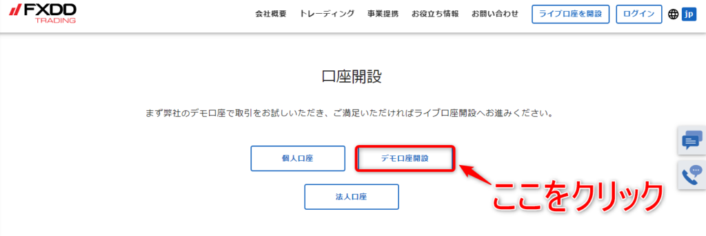 FXDD　デモ口座　開設