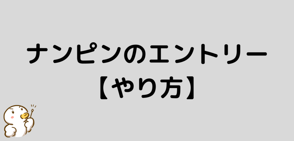 FX　ナンピン　やり方