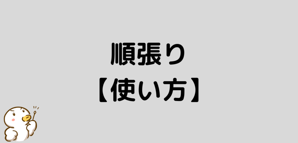 FX　順張り　使い方