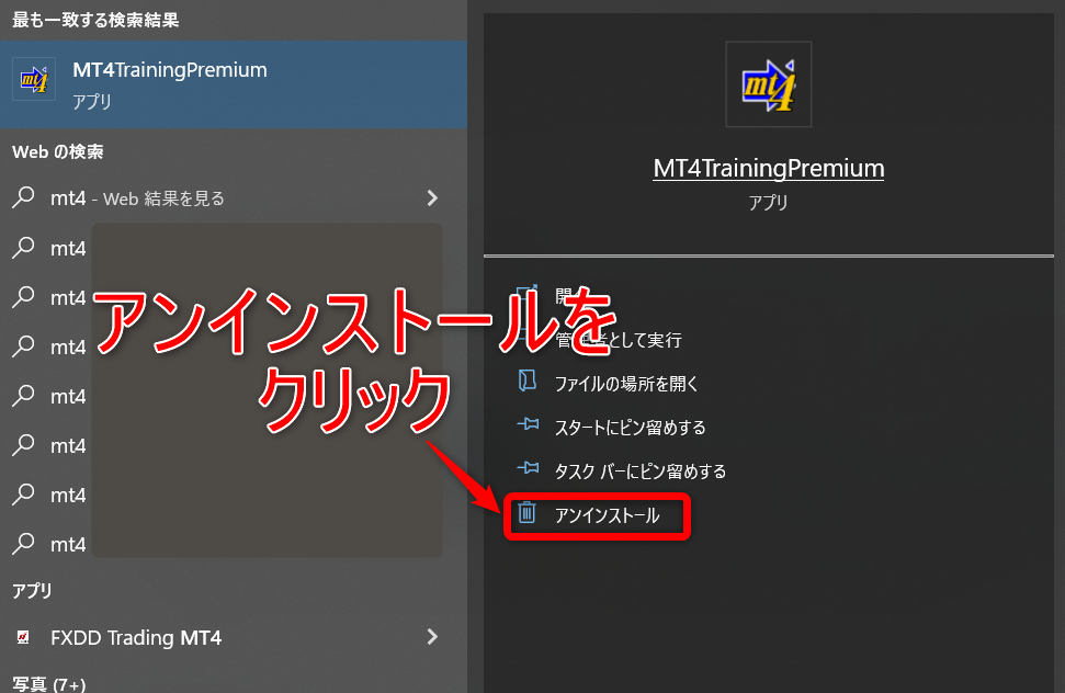 練習君プレミアム　アンインストール　方法