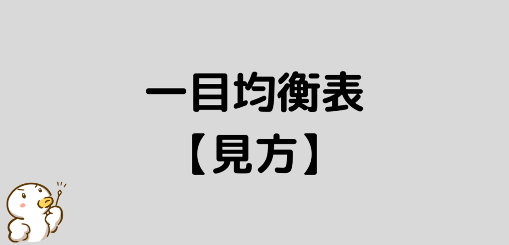 一目均衡表 見方 FX