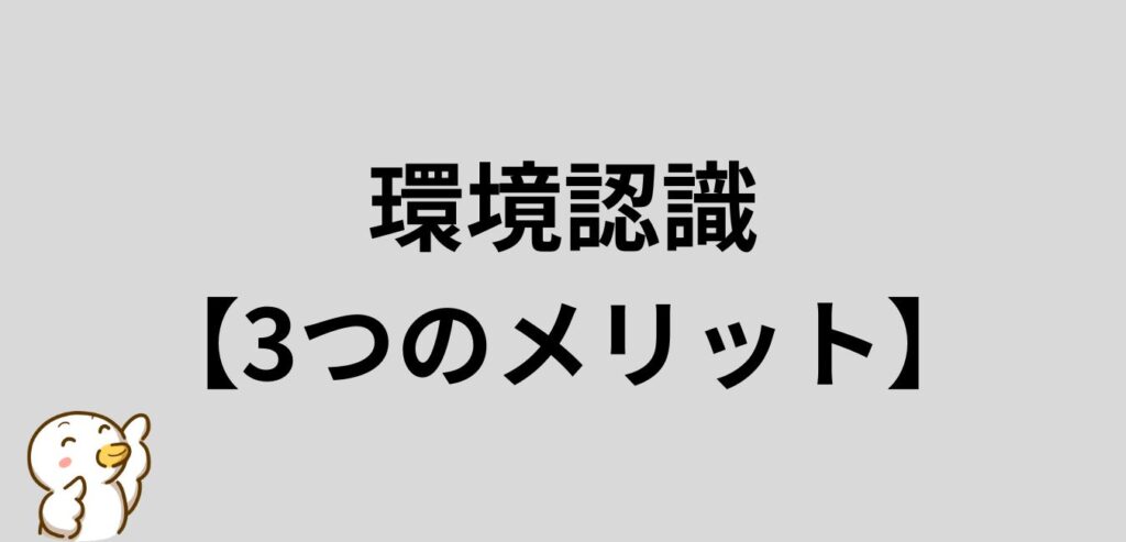 FXの環境認識のメリット