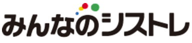 みんなのシストレ