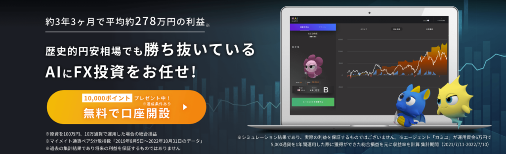 マイメイト