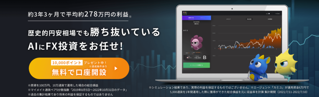 マイメイト