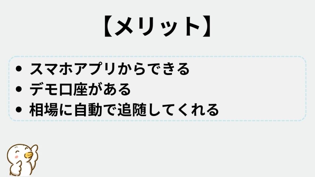 外為オンライン　iサイクル2取引　メリット