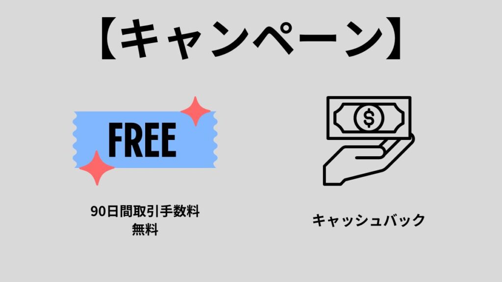 iサイクル2取引　キャンペーン