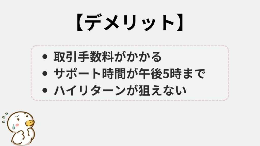 外為オンライン　iサイクル2取引　デメリット
