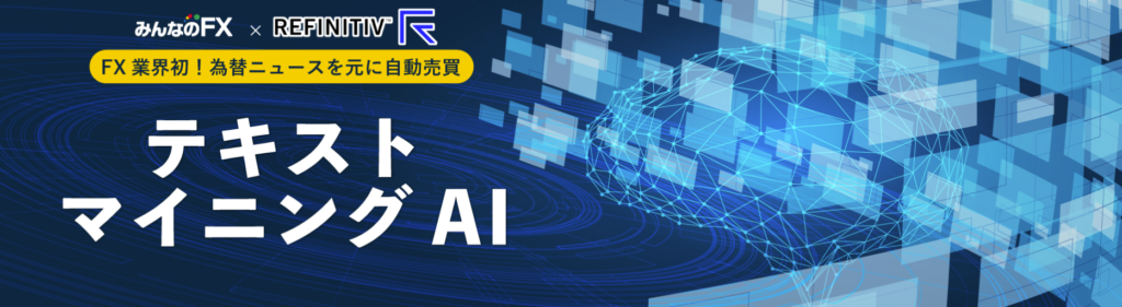 テキストマイニングAI みんなのシストレ