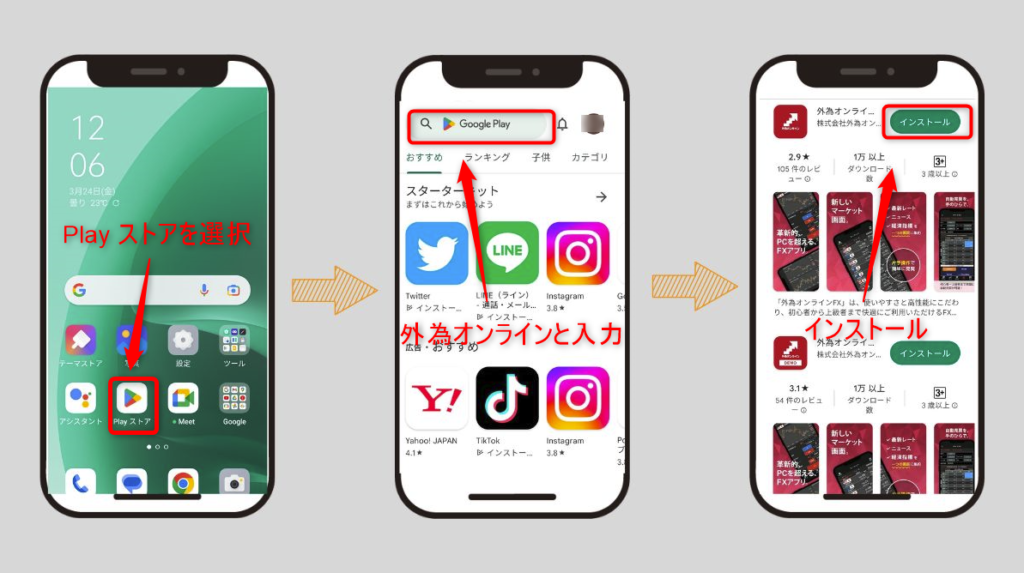FX 自動売買アプリ　スマホ　インストール